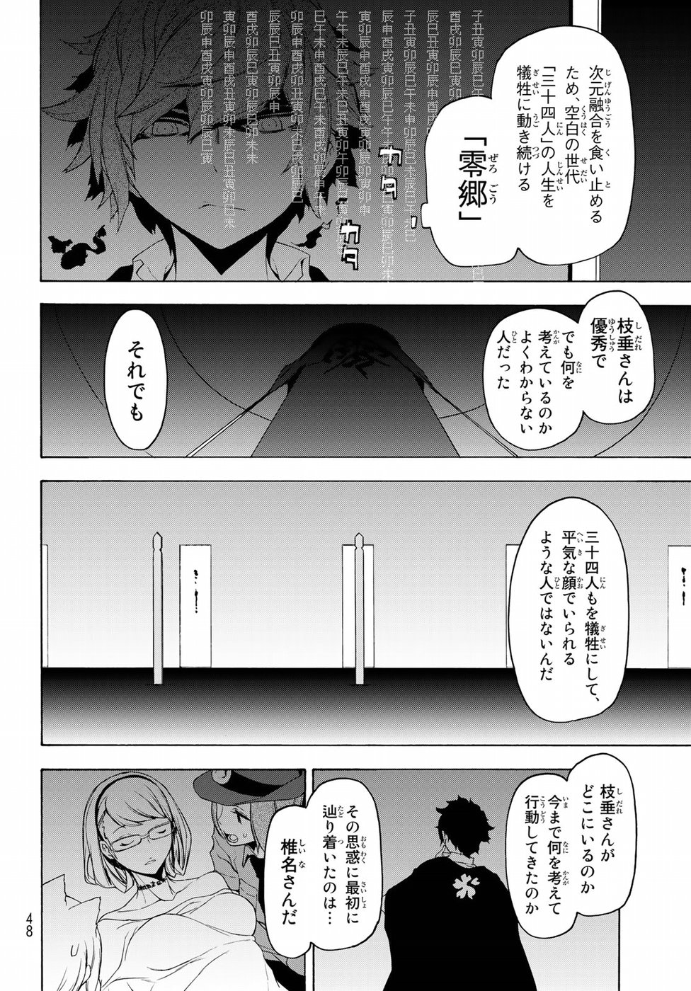 ヨザクラカルテット - 第126話 - Page 10