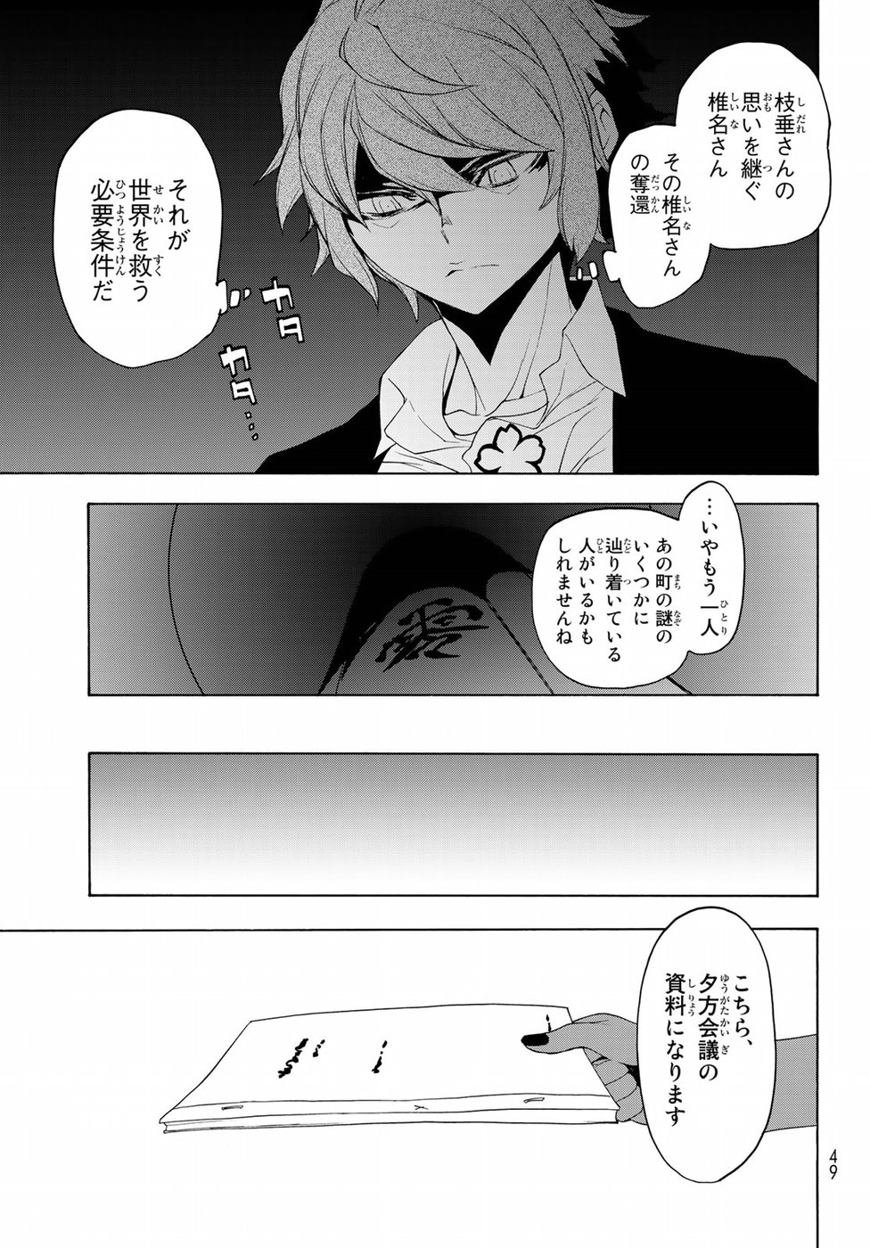 ヨザクラカルテット - 第126話 - Page 11