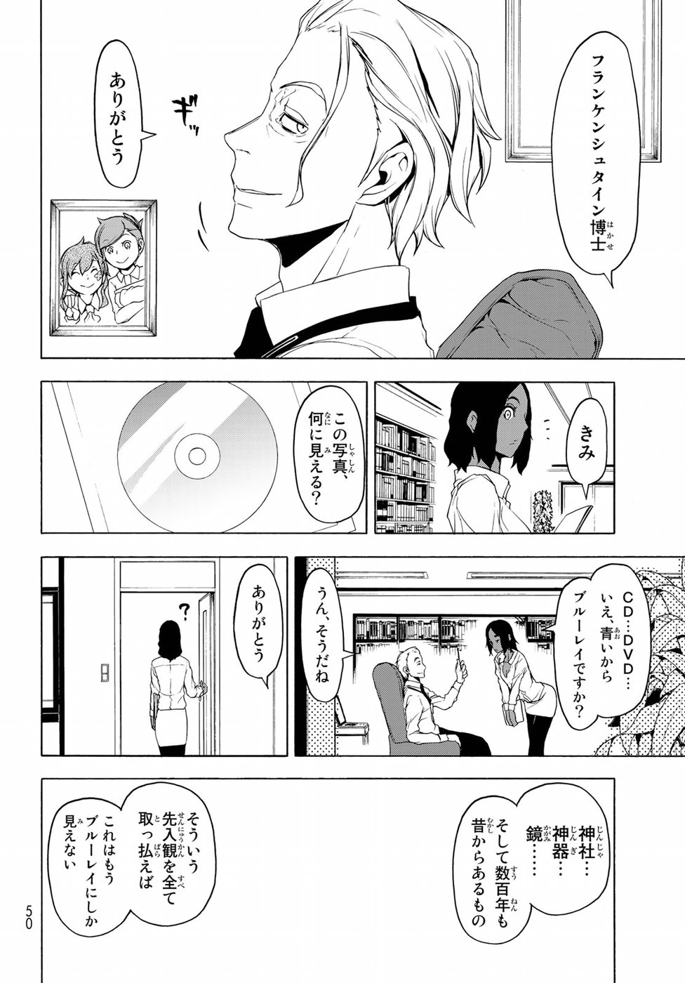 ヨザクラカルテット - 第126話 - Page 12