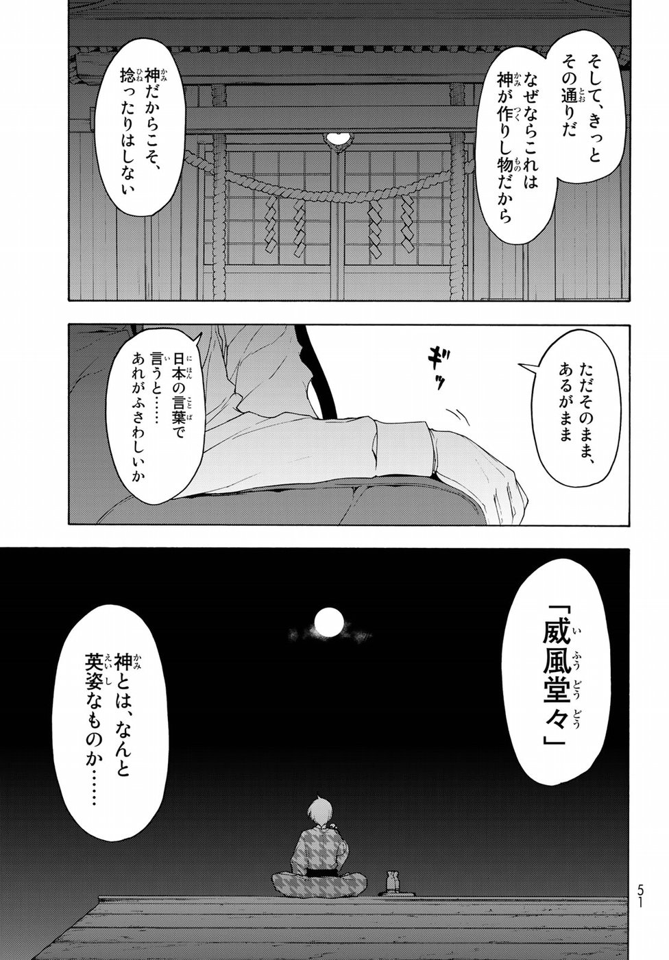 ヨザクラカルテット - 第126話 - Page 13