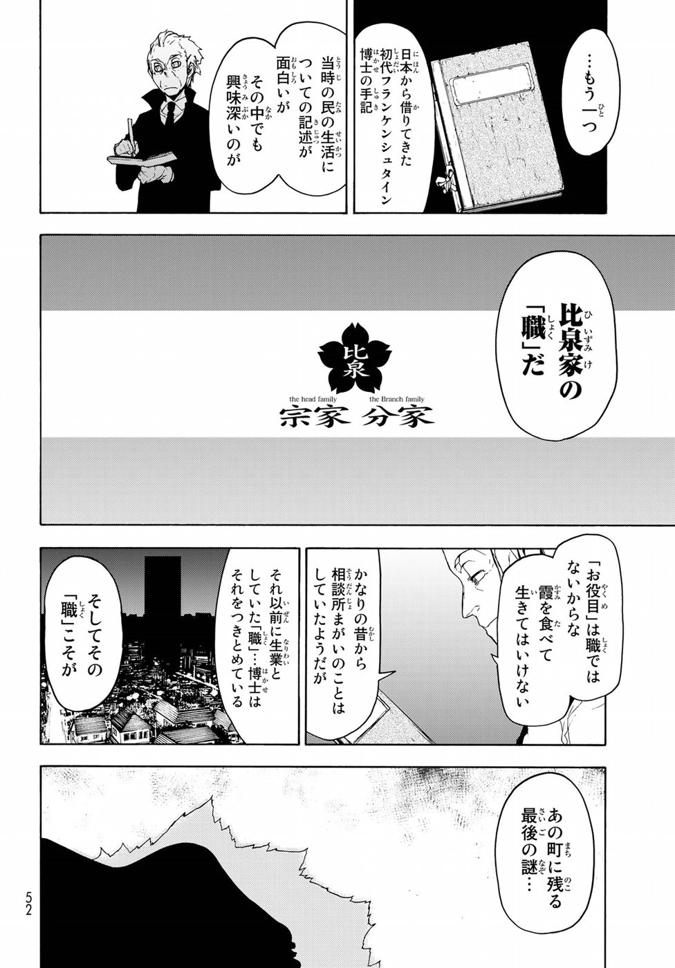 ヨザクラカルテット - 第126話 - Page 14