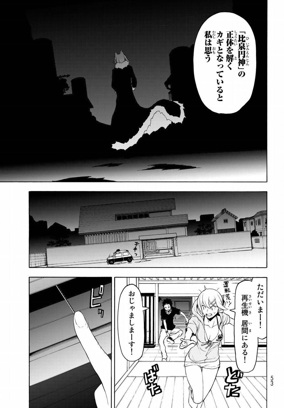 ヨザクラカルテット - 第126話 - Page 15