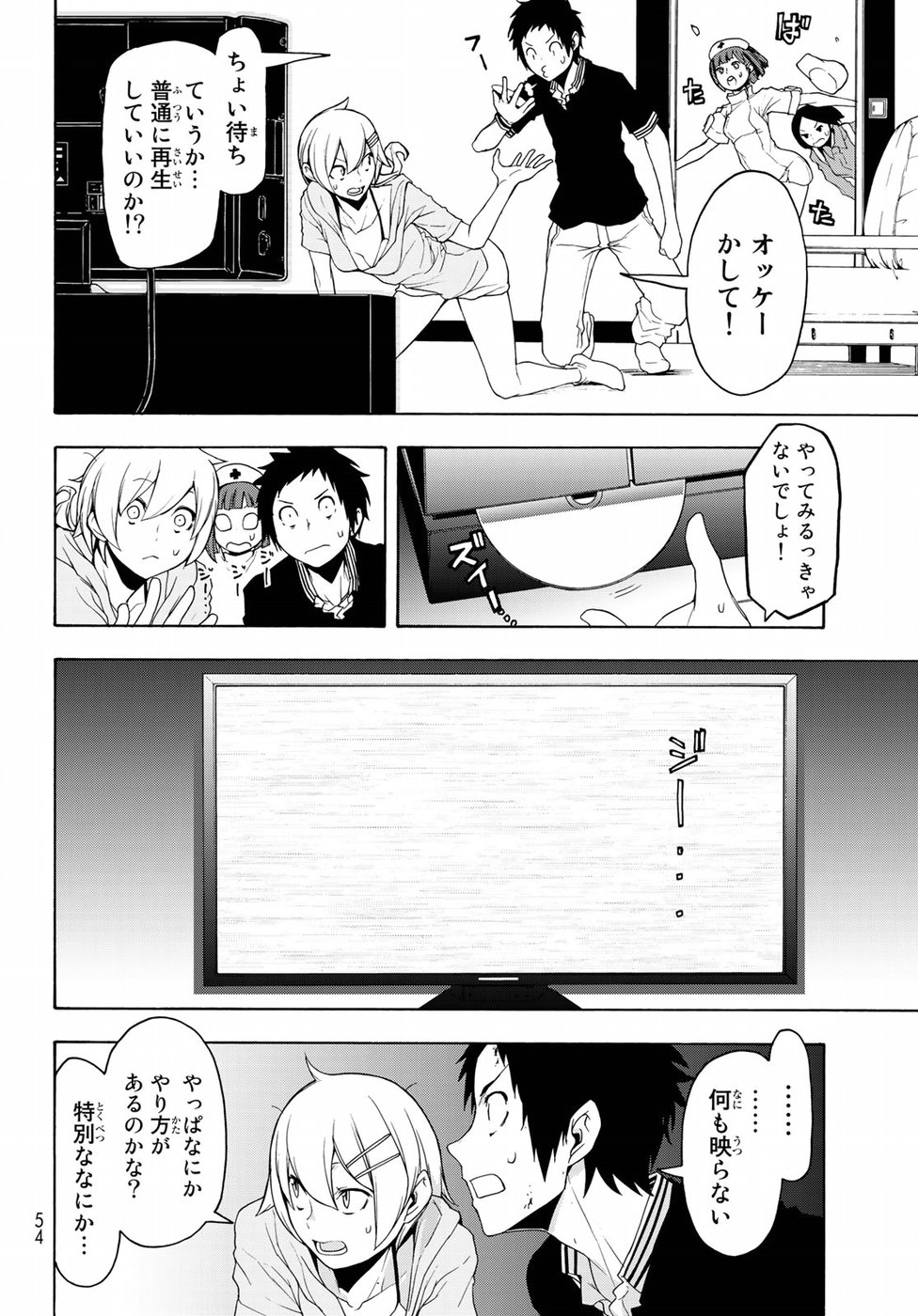 ヨザクラカルテット - 第126話 - Page 16