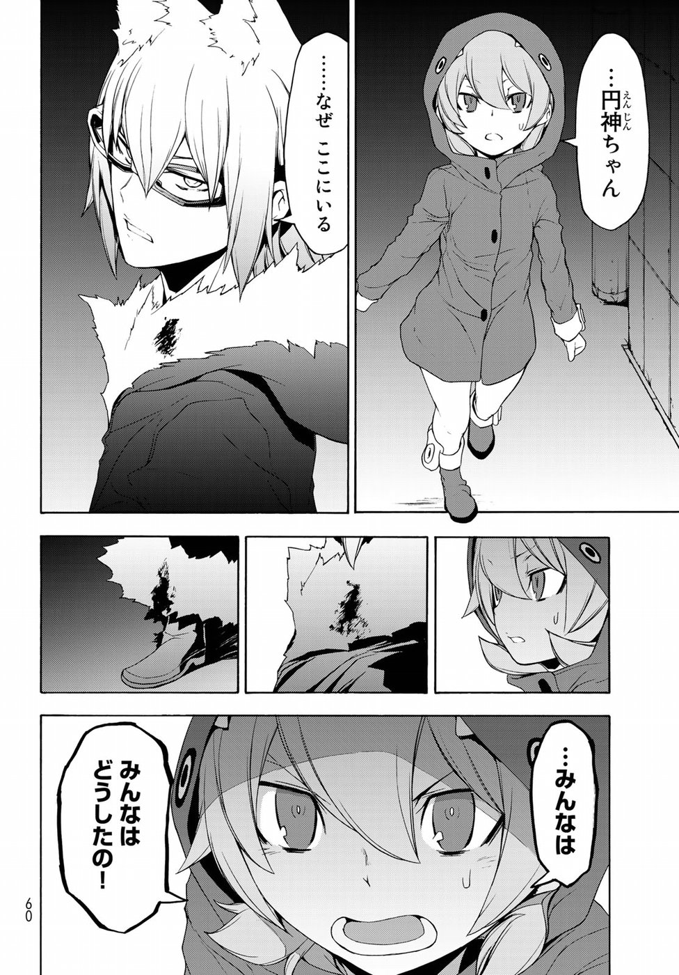 ヨザクラカルテット - 第126話 - Page 22