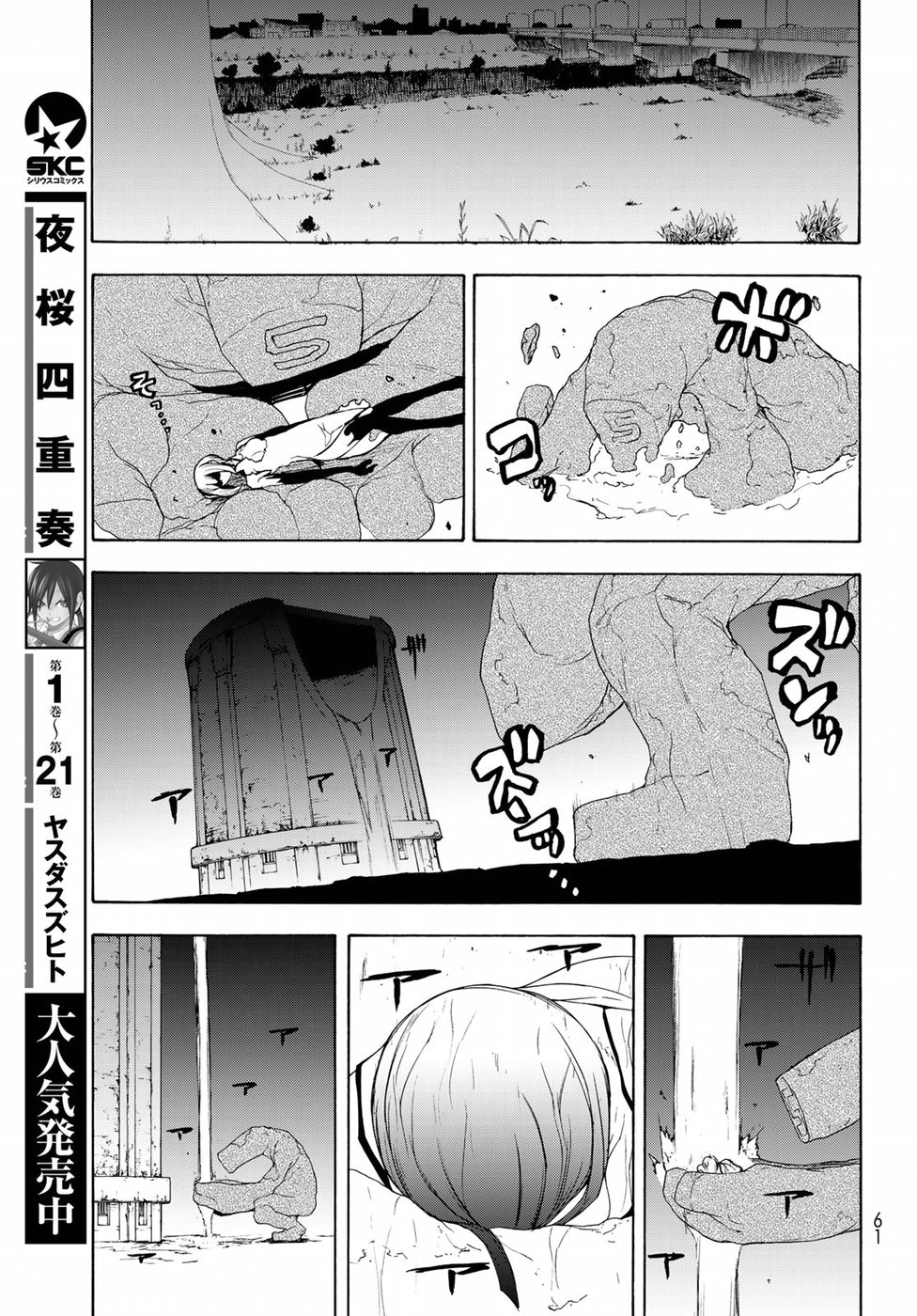 ヨザクラカルテット - 第126話 - Page 23