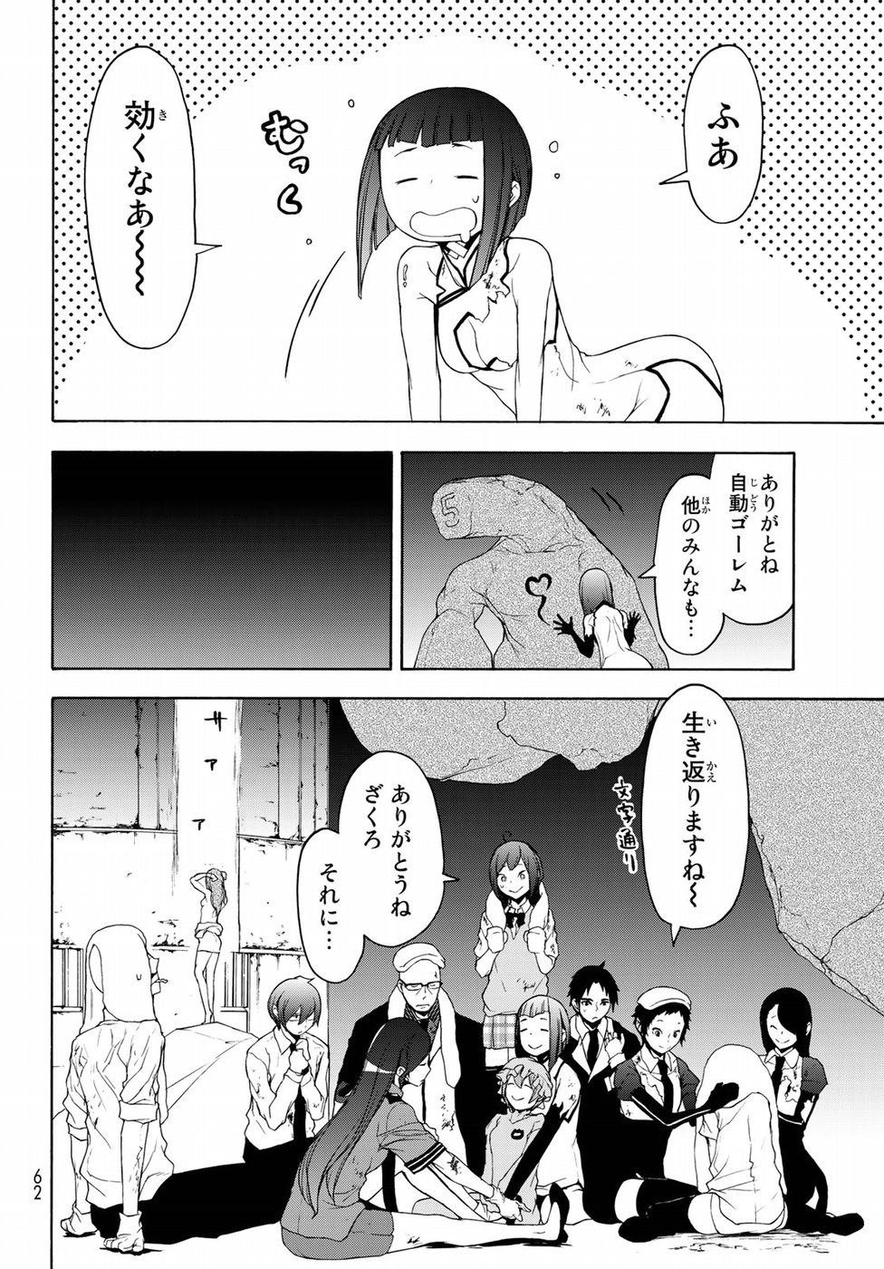 ヨザクラカルテット - 第126話 - Page 24