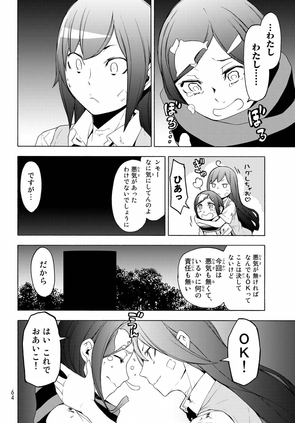 ヨザクラカルテット - 第126話 - Page 26