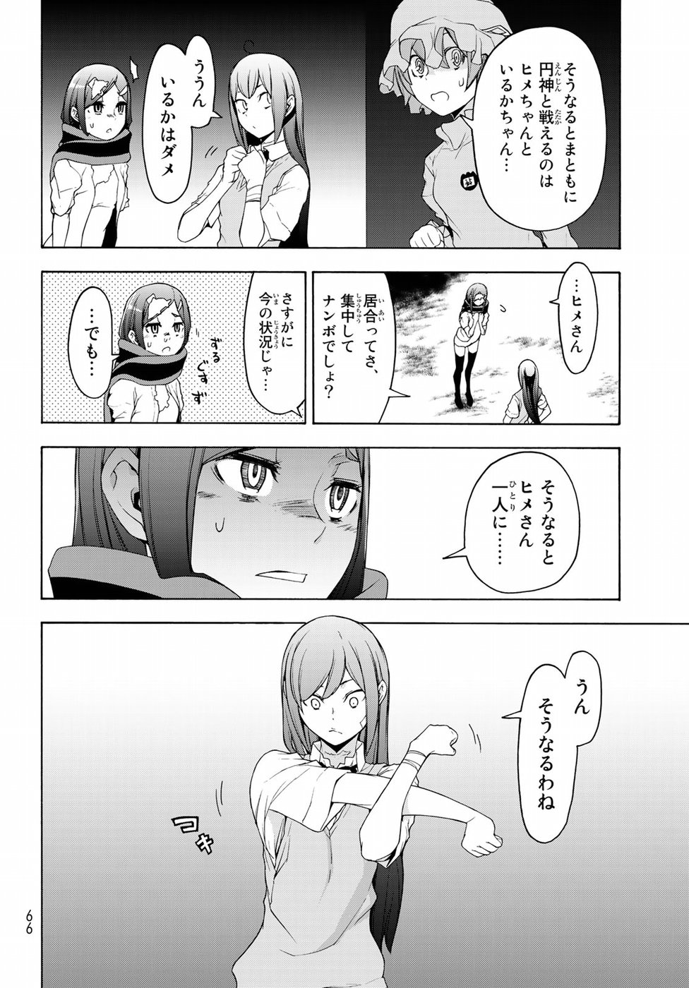 ヨザクラカルテット - 第126話 - Page 28