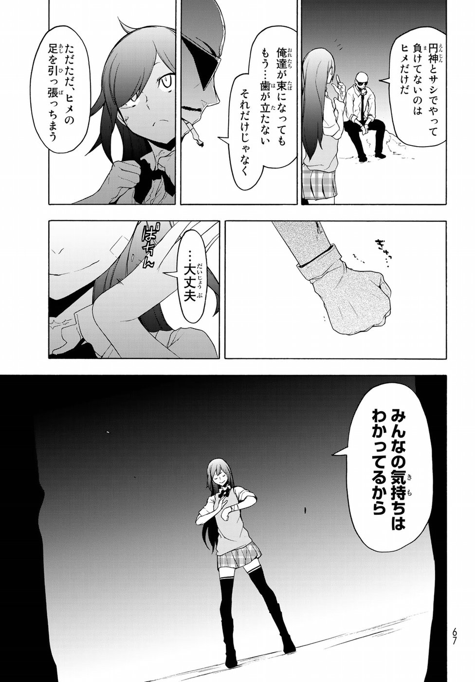 ヨザクラカルテット - 第126話 - Page 29