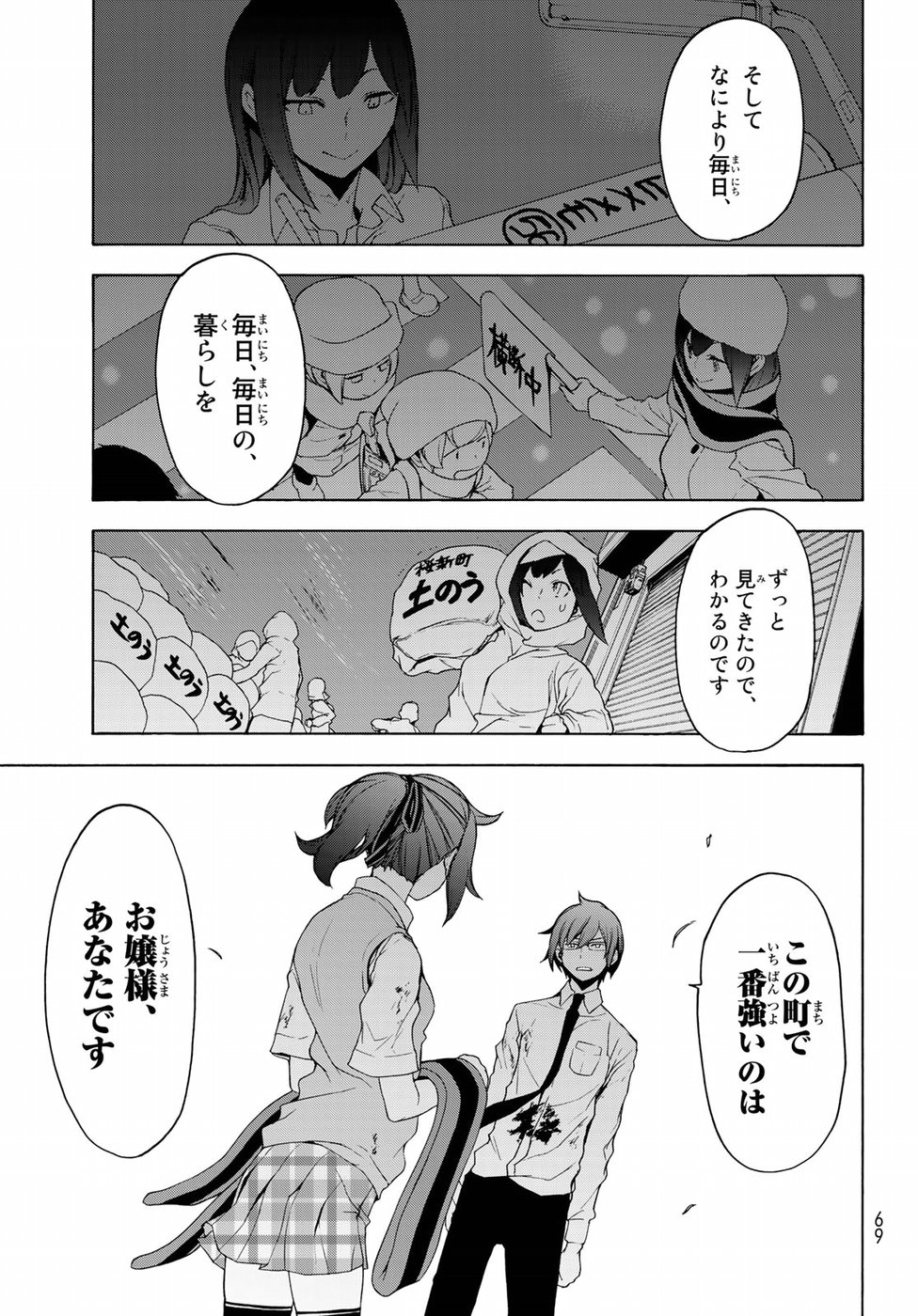 ヨザクラカルテット - 第126話 - Page 31