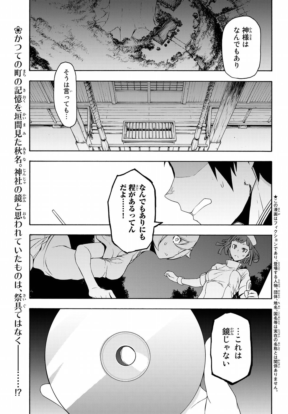 ヨザクラカルテット - 第125話 - Page 1