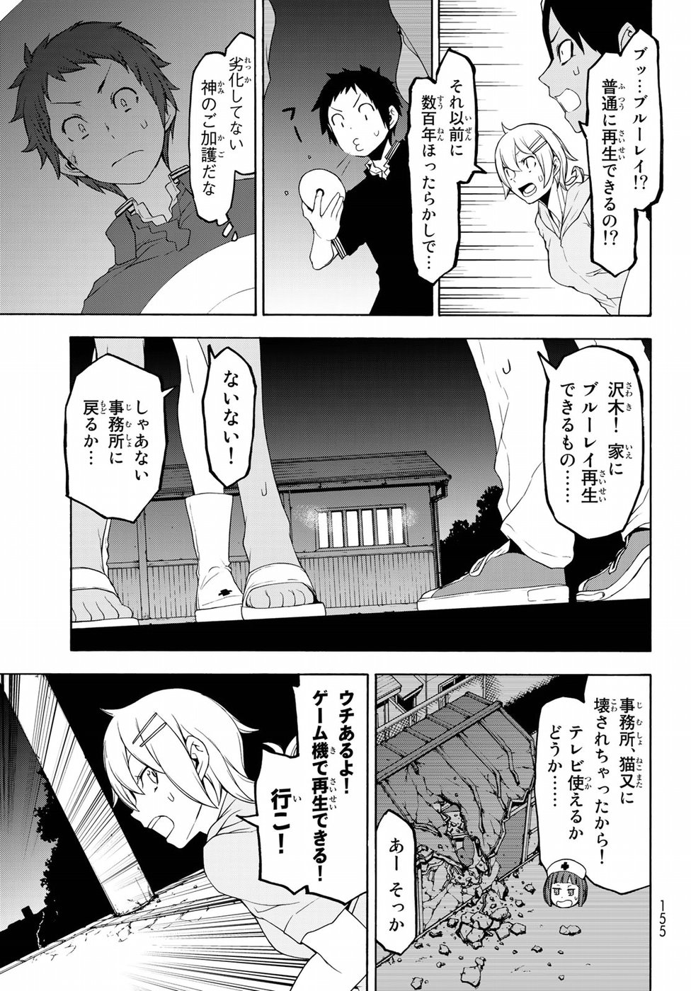 ヨザクラカルテット - 第125話 - Page 3