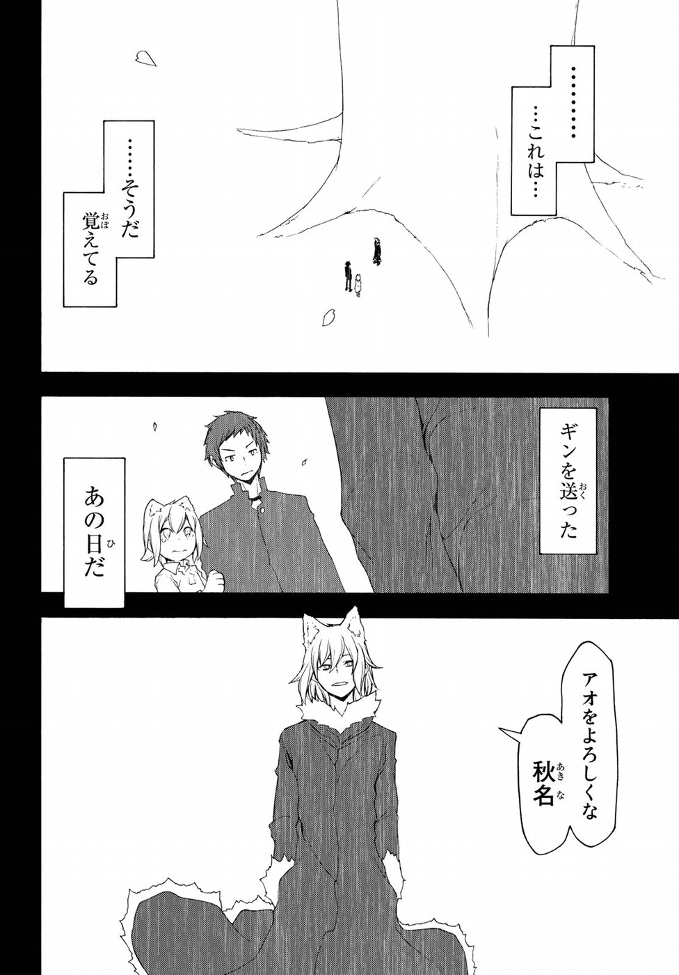 ヨザクラカルテット - 第125話 - Page 6