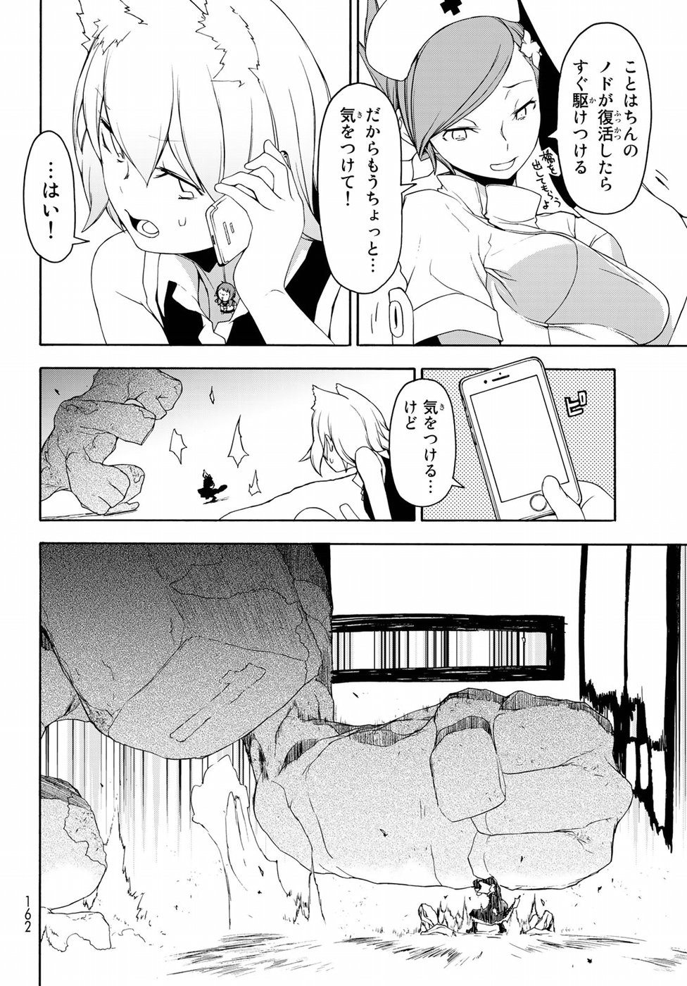 ヨザクラカルテット - 第125話 - Page 10