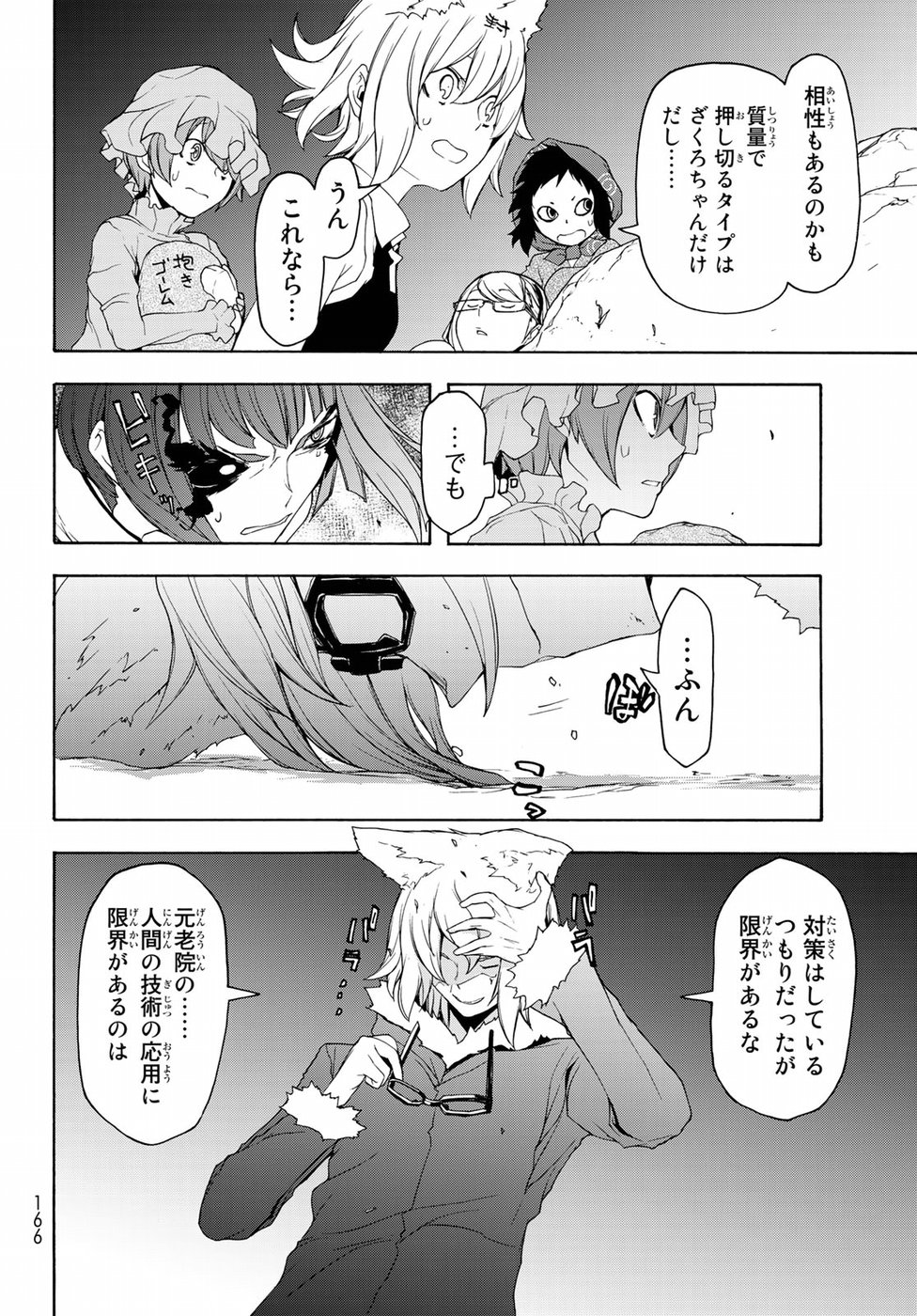 ヨザクラカルテット - 第125話 - Page 14