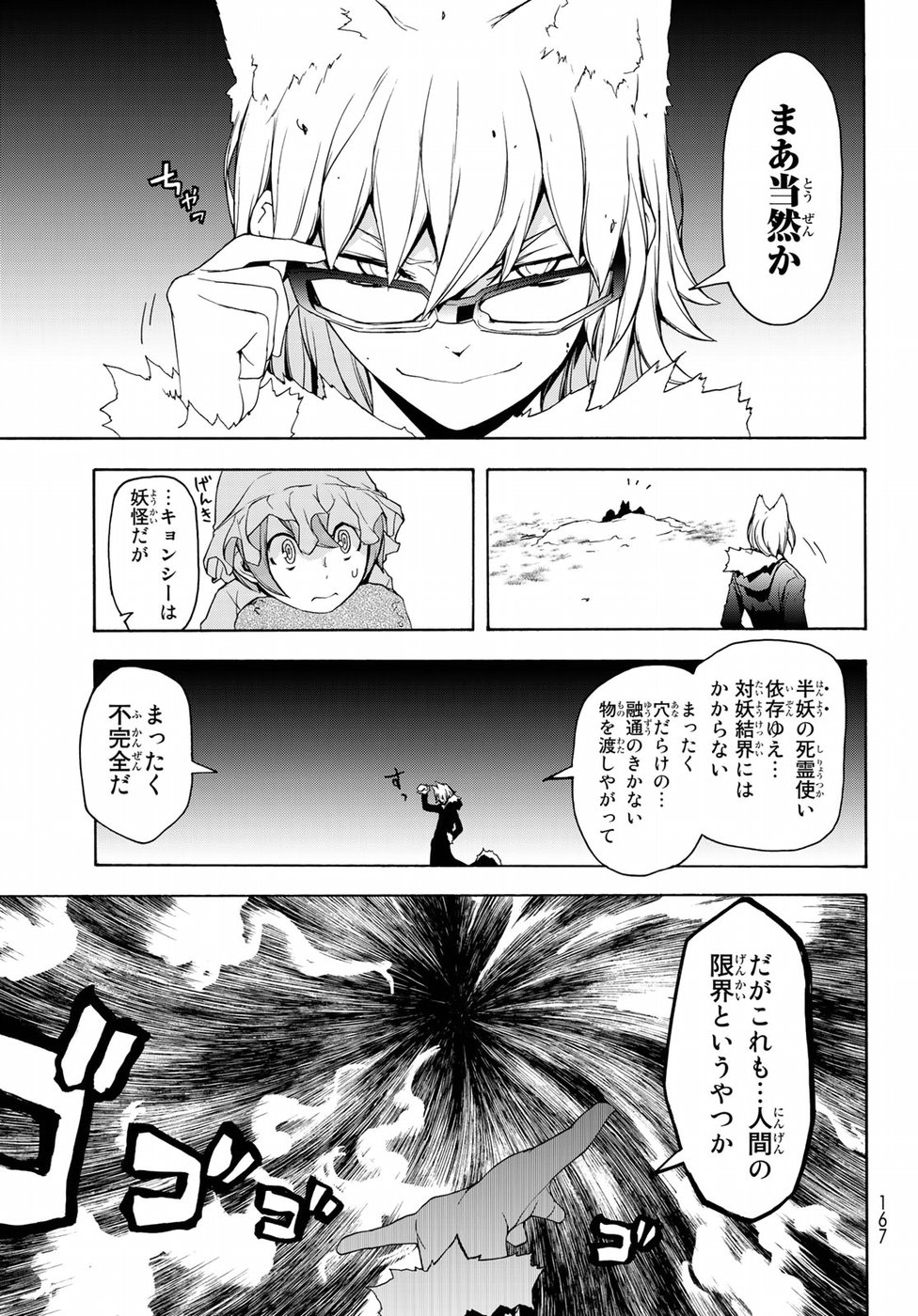 ヨザクラカルテット - 第125話 - Page 15