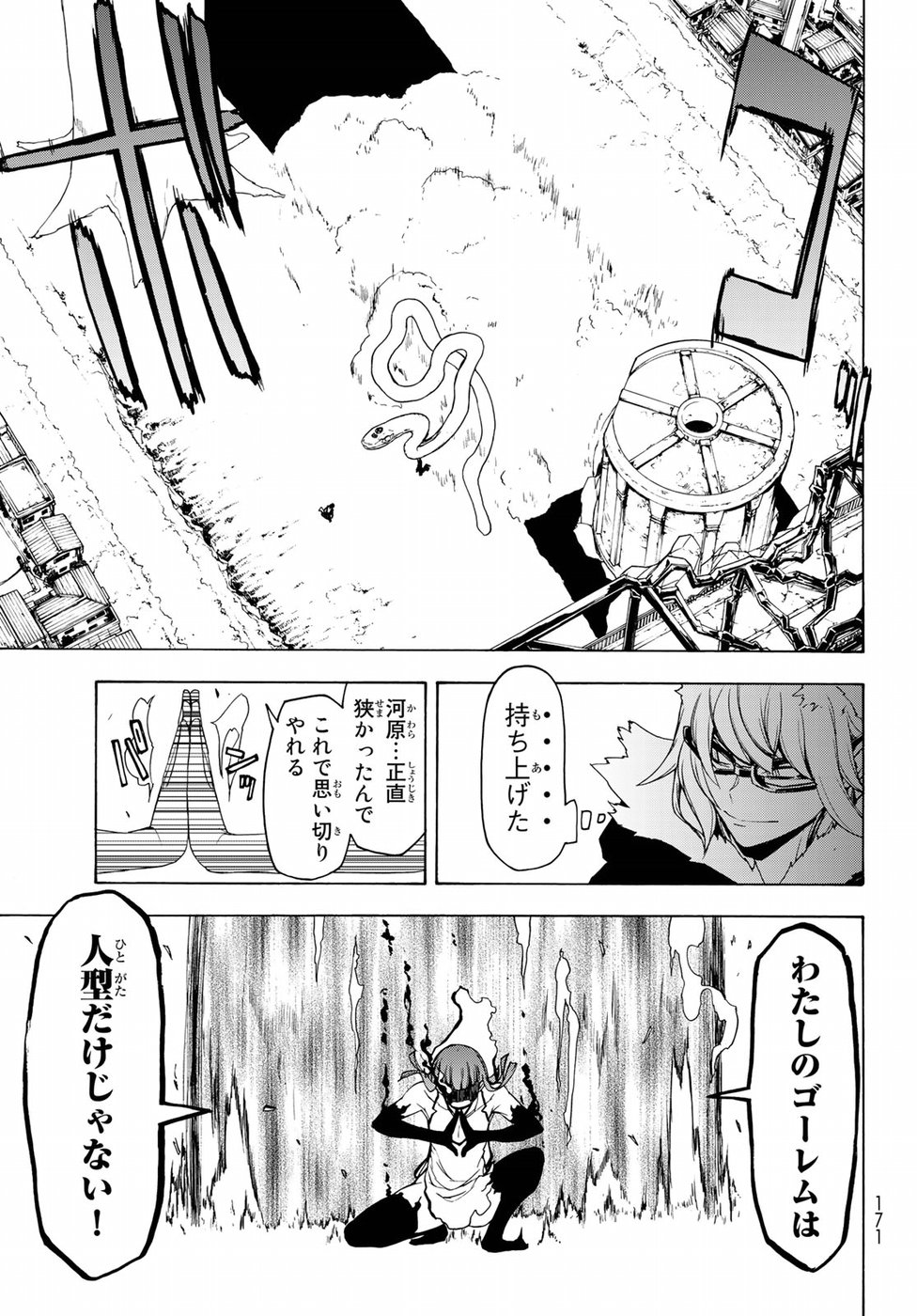 ヨザクラカルテット - 第125話 - Page 19