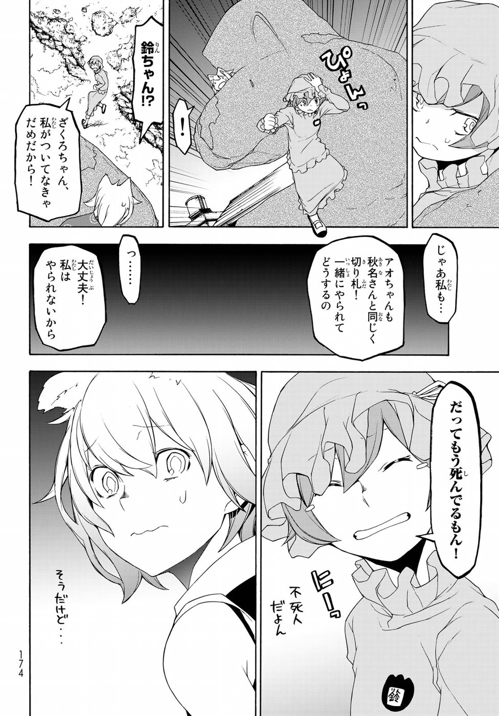 ヨザクラカルテット - 第125話 - Page 22