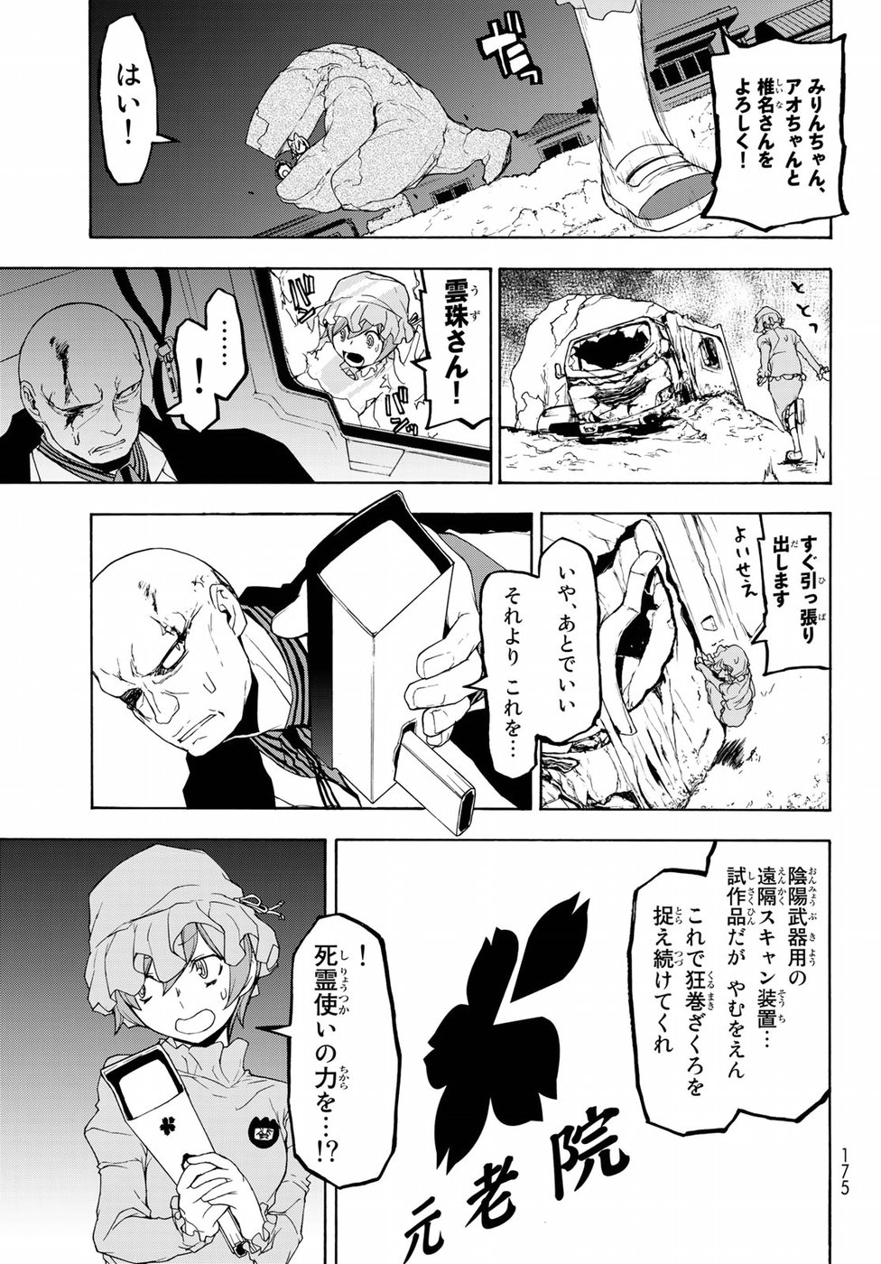 ヨザクラカルテット - 第125話 - Page 23