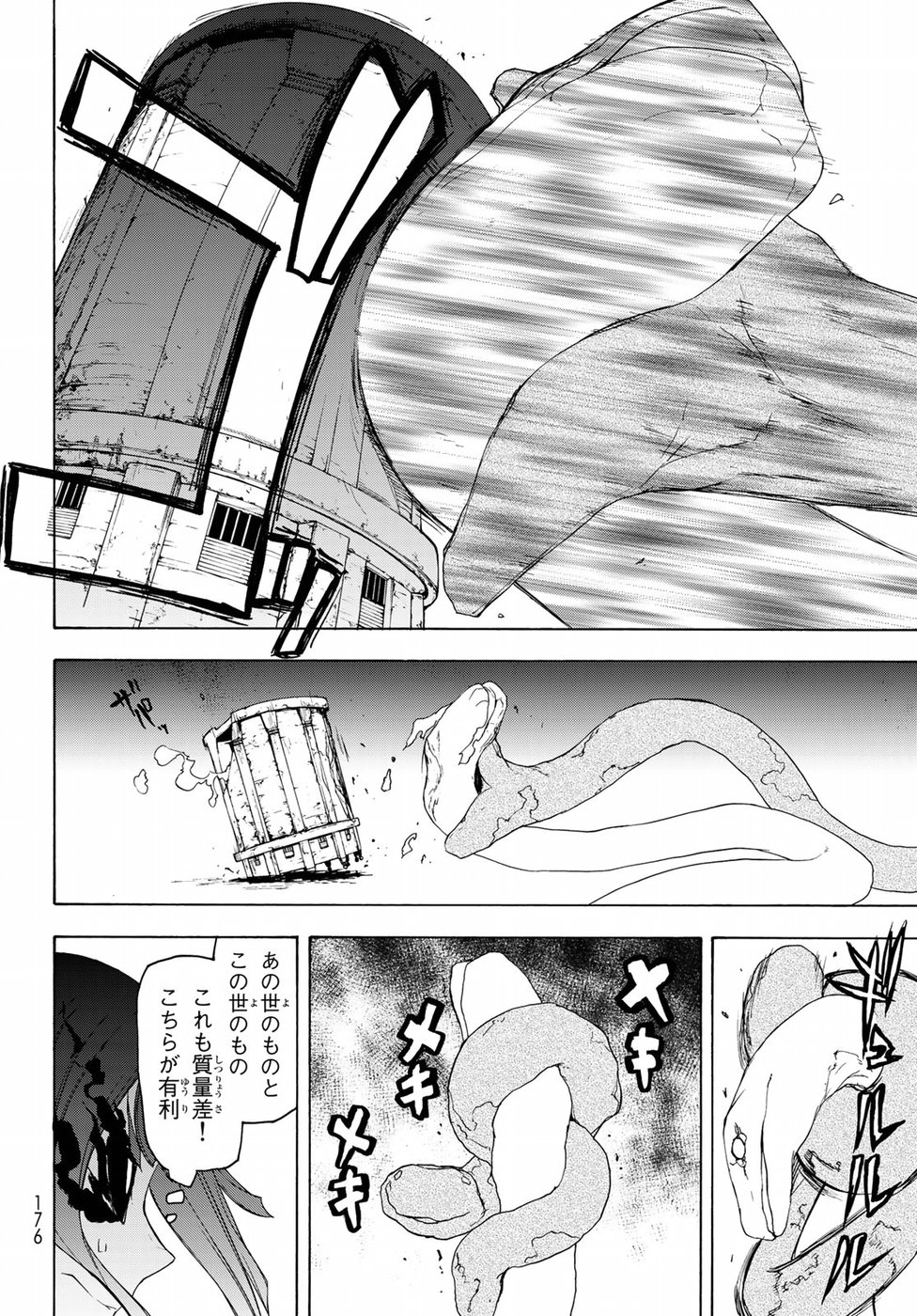 ヨザクラカルテット - 第125話 - Page 24