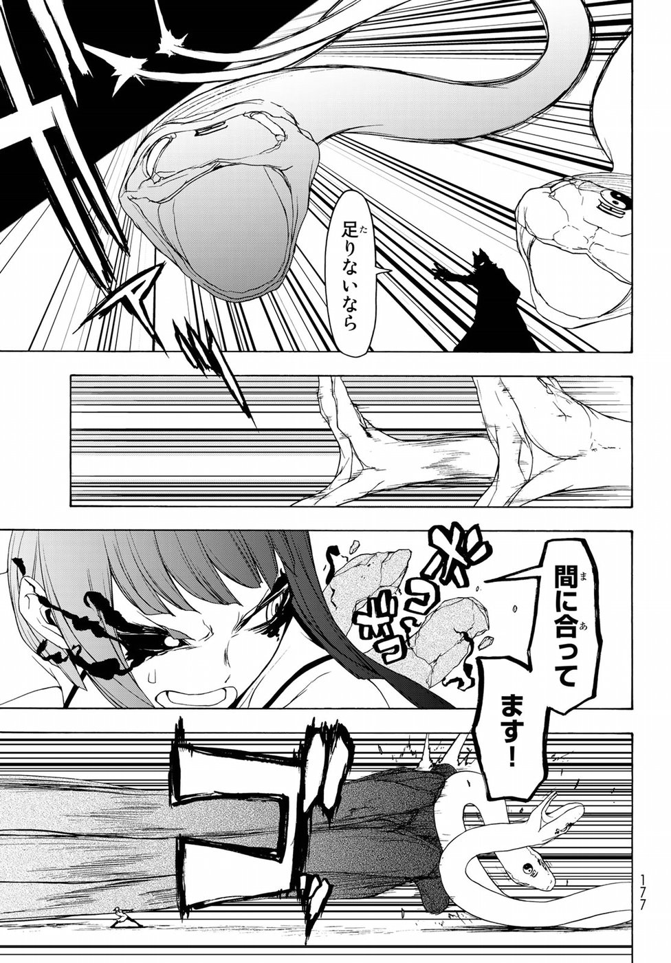 ヨザクラカルテット - 第125話 - Page 25