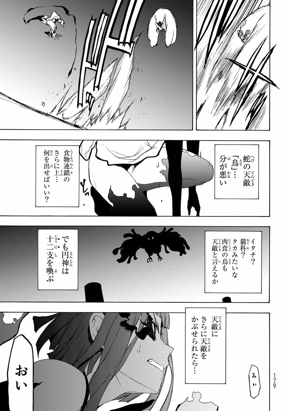 ヨザクラカルテット - 第125話 - Page 27