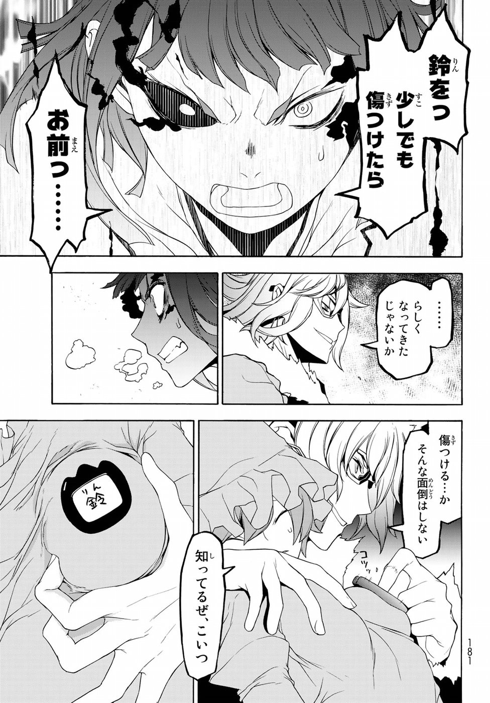 ヨザクラカルテット - 第125話 - Page 29