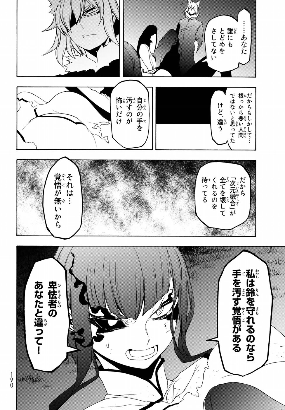 ヨザクラカルテット - 第125話 - Page 38