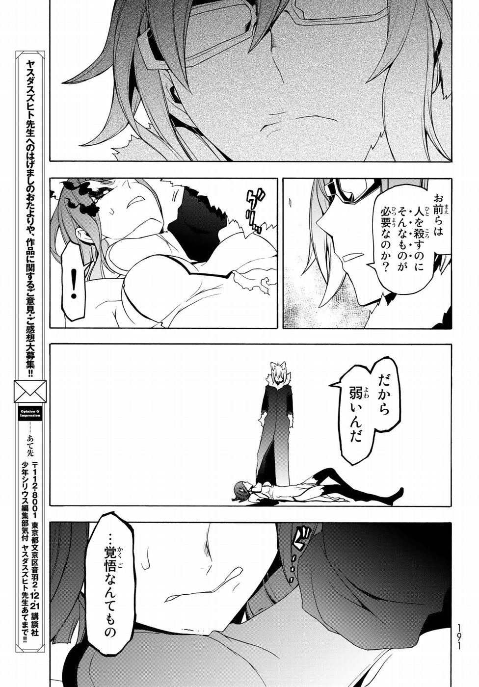 ヨザクラカルテット - 第125話 - Page 39