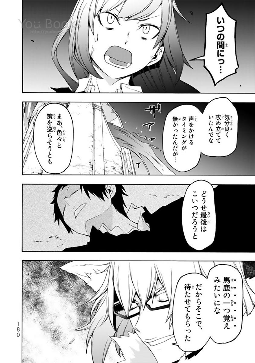 ヨザクラカルテット - 第124話 - Page 4