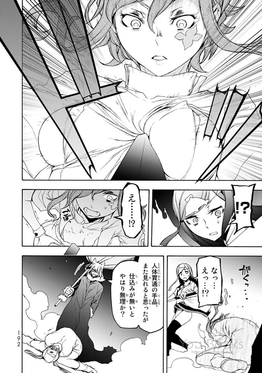 ヨザクラカルテット - 第124話 - Page 16