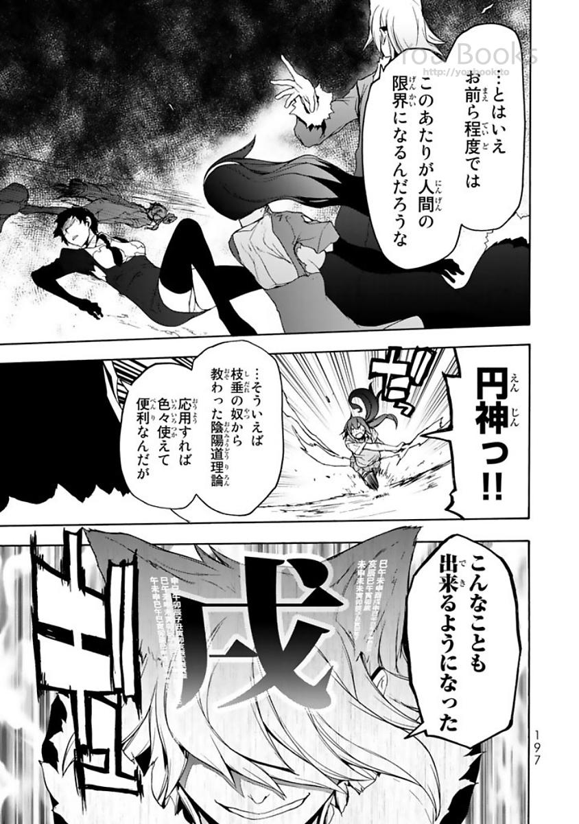 ヨザクラカルテット - 第124話 - Page 21