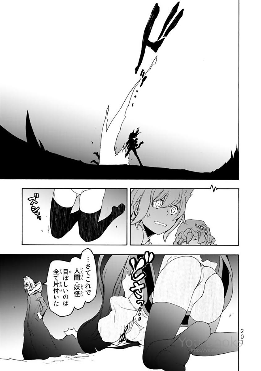 ヨザクラカルテット - 第124話 - Page 25