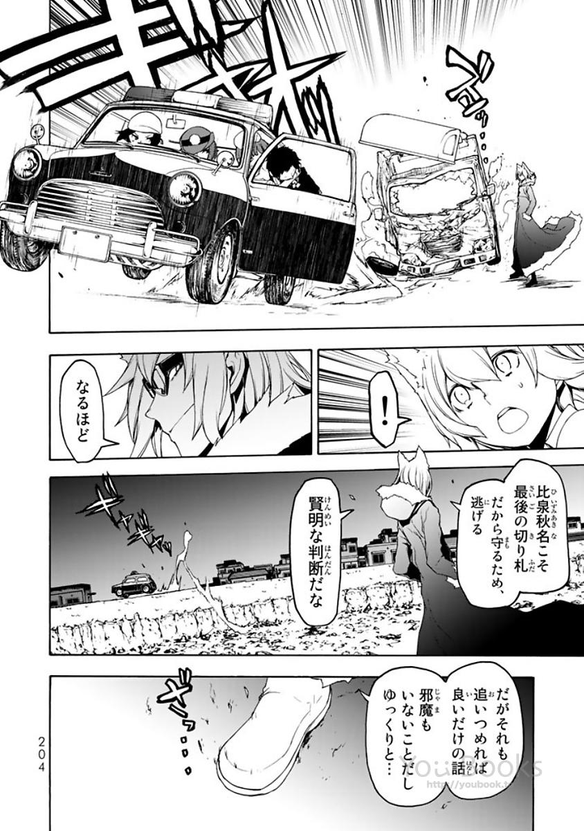 ヨザクラカルテット - 第124話 - Page 28