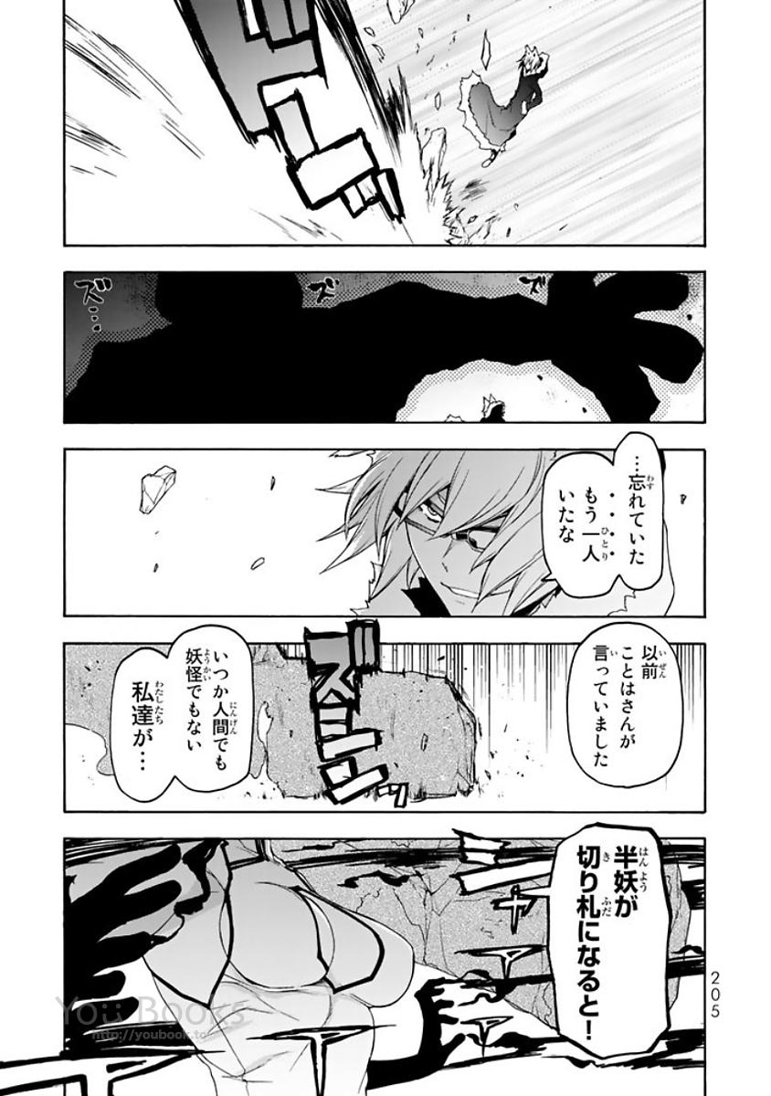 ヨザクラカルテット - 第124話 - Page 29