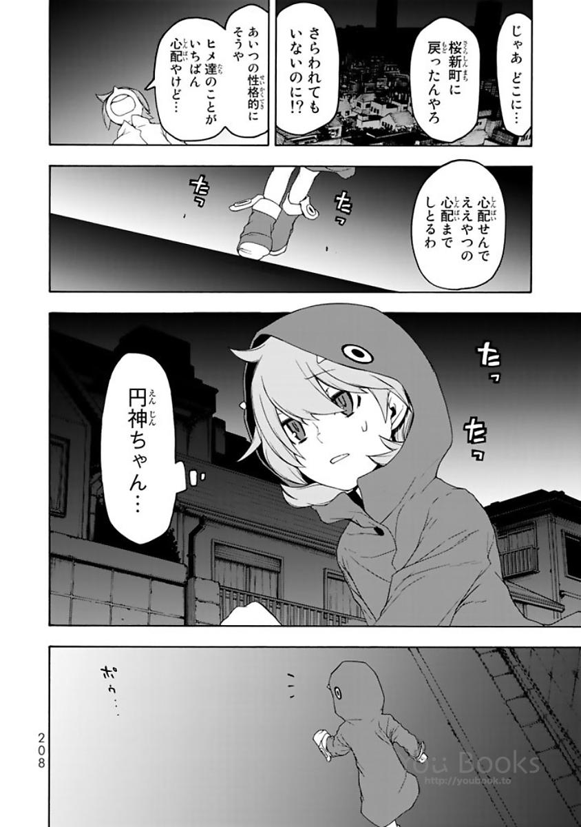 ヨザクラカルテット - 第124話 - Page 32