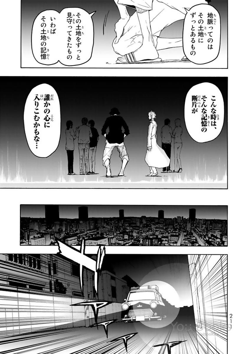 ヨザクラカルテット - 第124話 - Page 35