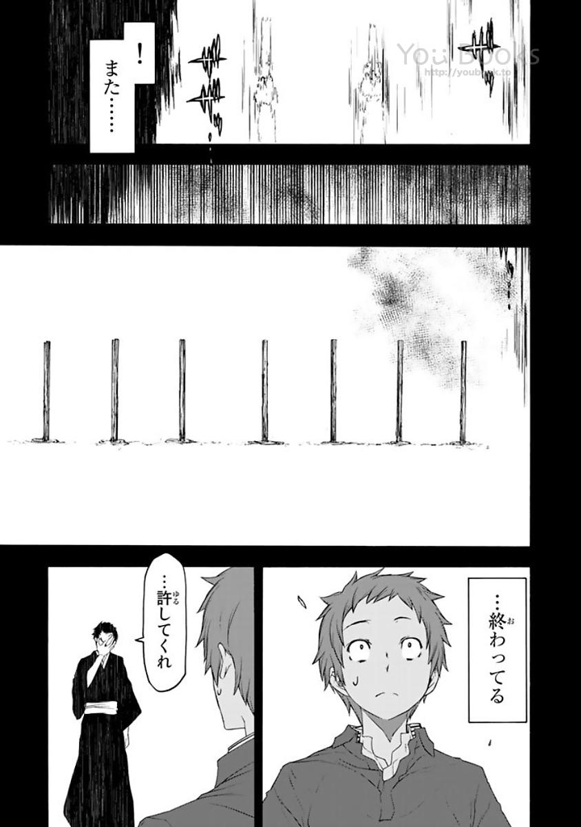 ヨザクラカルテット - 第124話 - Page 41