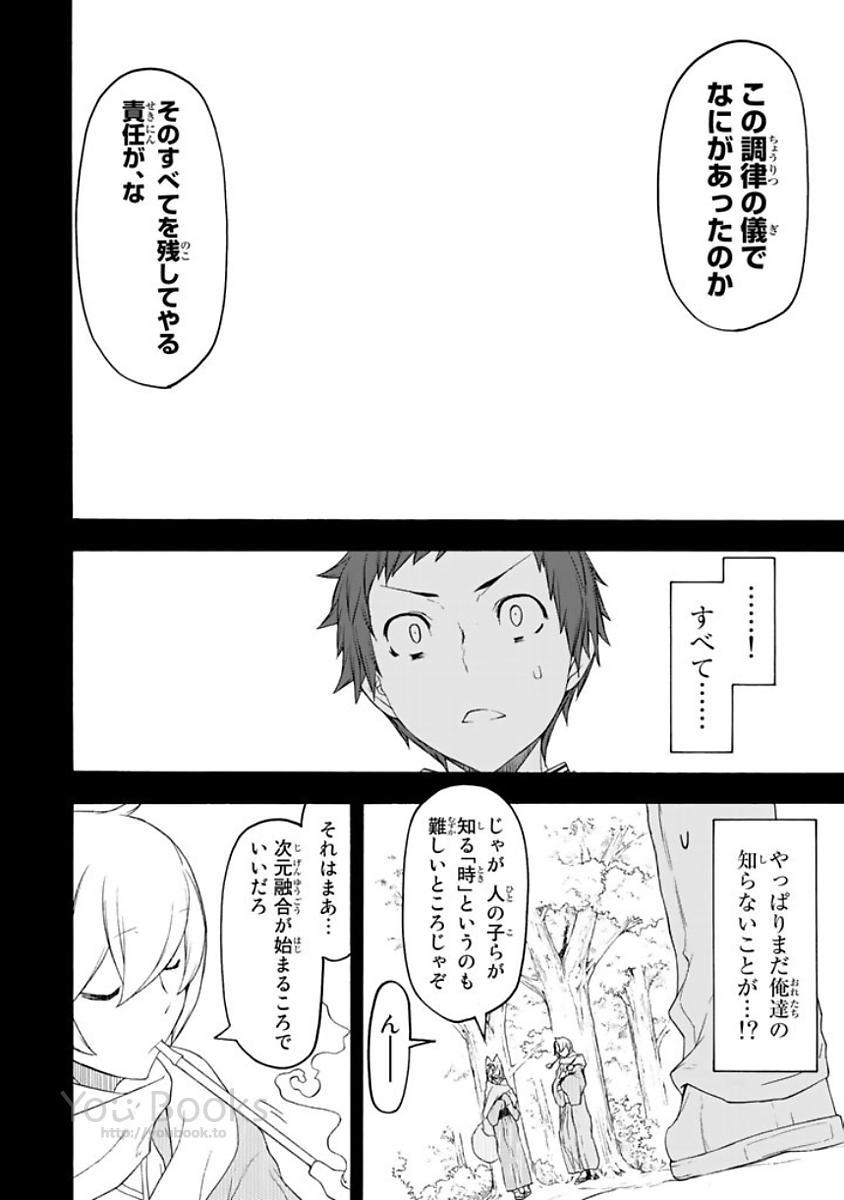 ヨザクラカルテット - 第124話 - Page 44