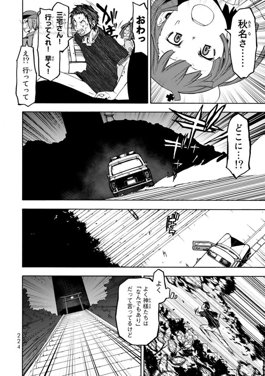 ヨザクラカルテット - 第124話 - Page 48