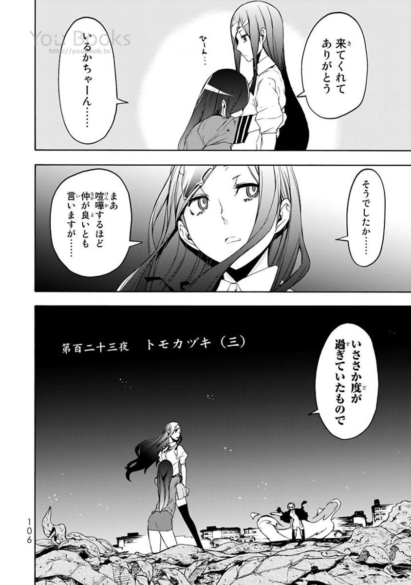 ヨザクラカルテット - 第123話 - Page 2