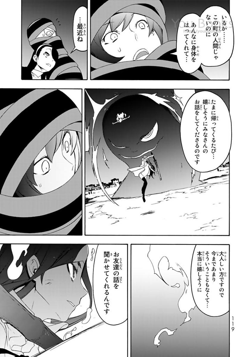 ヨザクラカルテット - 第123話 - Page 15