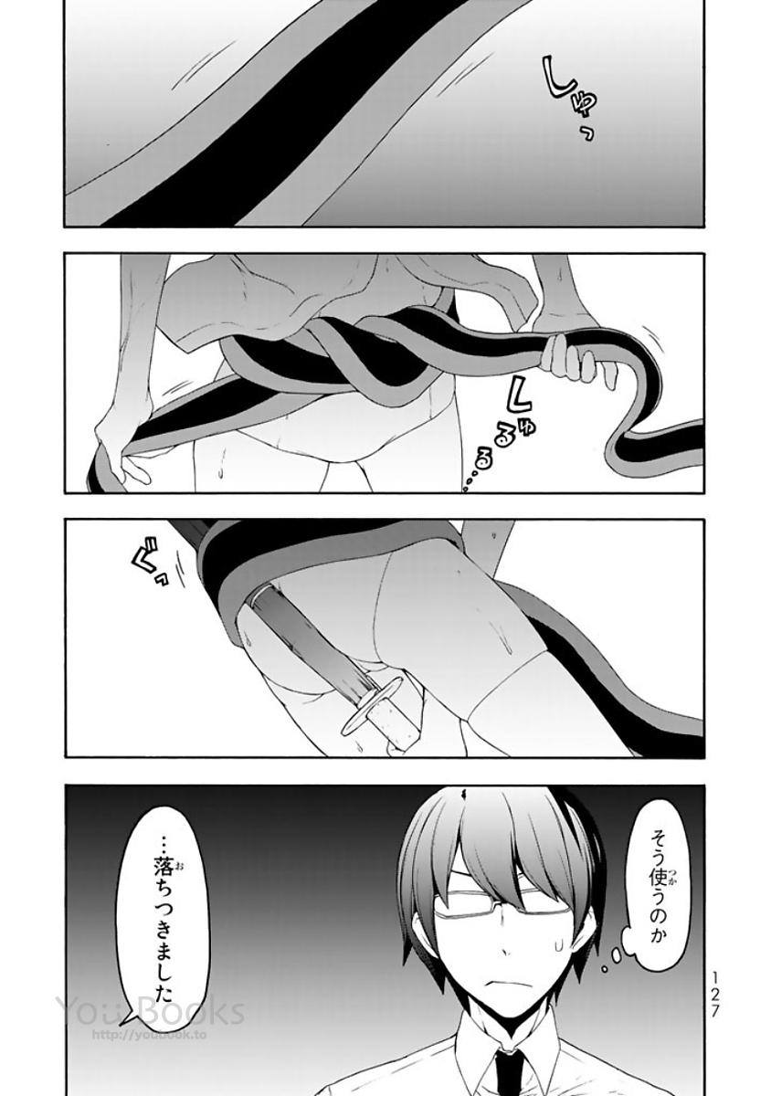 ヨザクラカルテット - 第123話 - Page 23