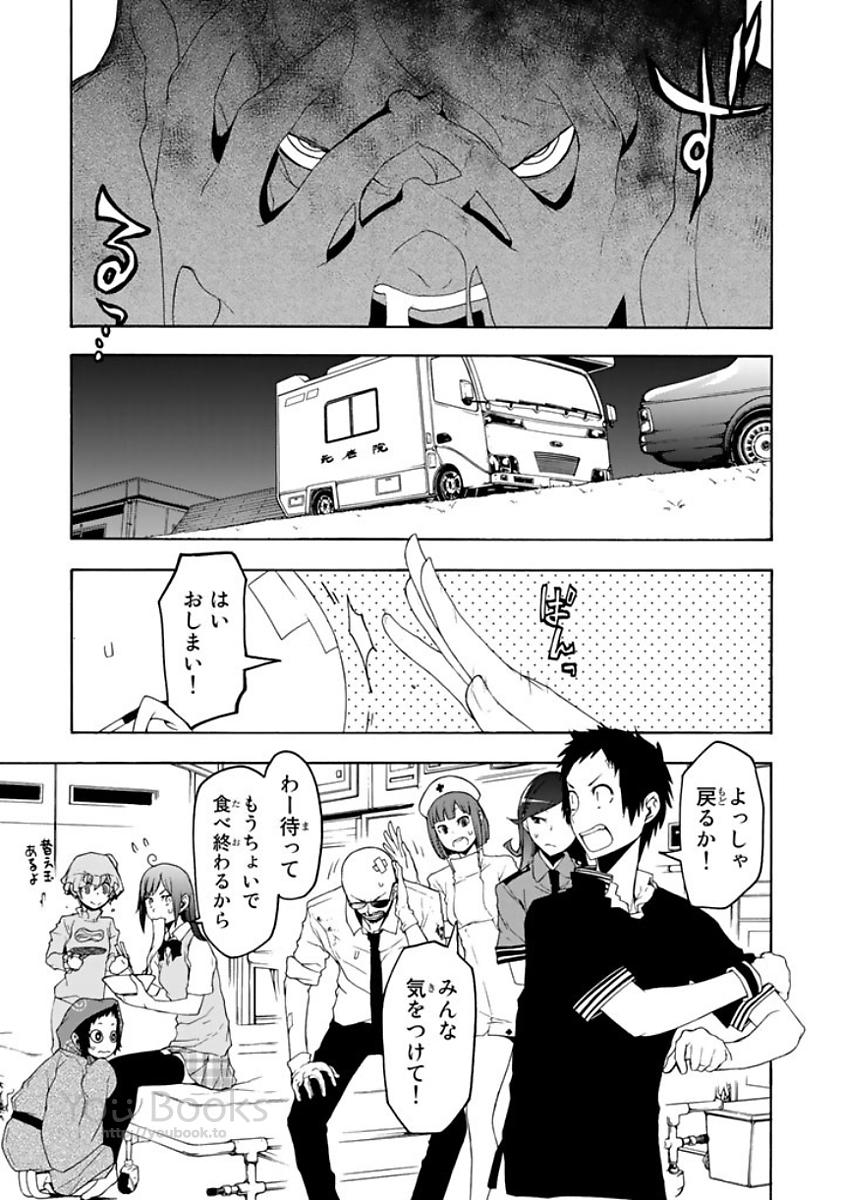 ヨザクラカルテット - 第123話 - Page 27