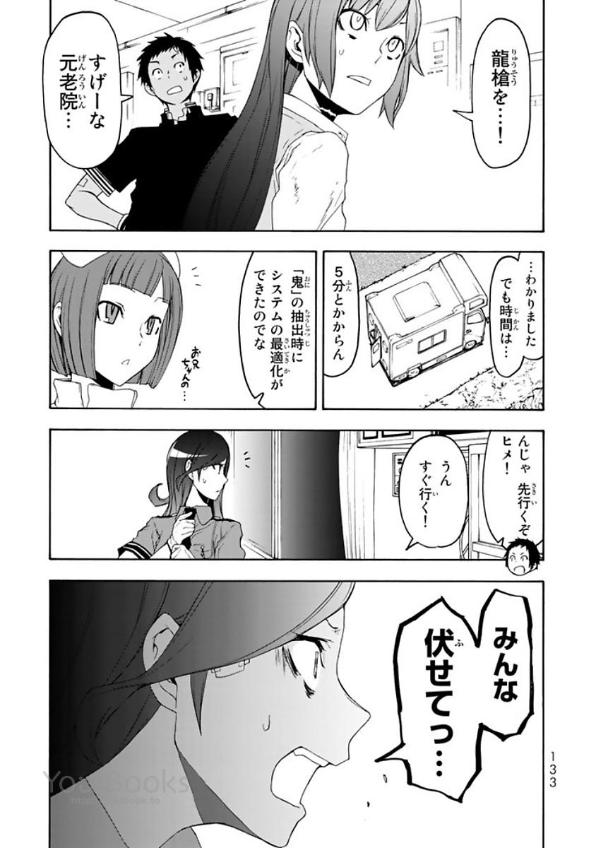 ヨザクラカルテット - 第123話 - Page 29