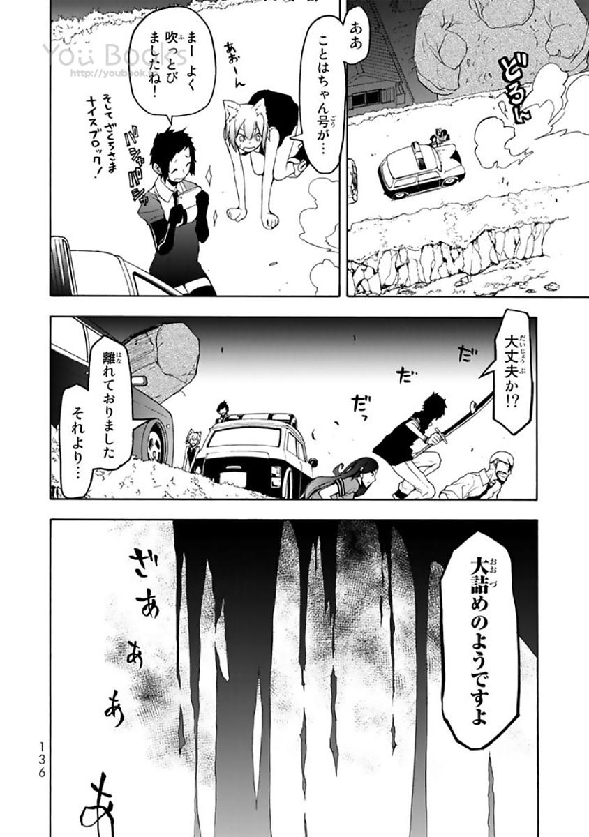 ヨザクラカルテット - 第123話 - Page 32