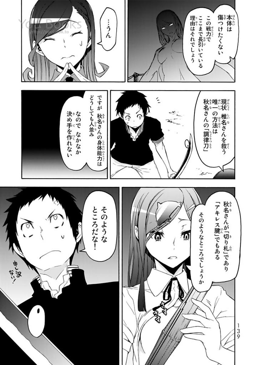 ヨザクラカルテット - 第123話 - Page 35