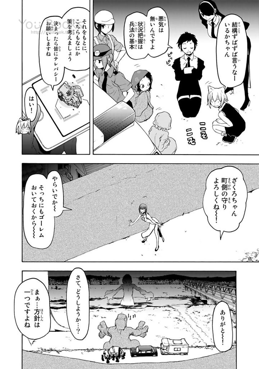 ヨザクラカルテット - 第123話 - Page 36