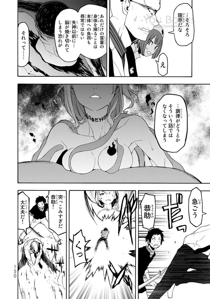 ヨザクラカルテット - 第123話 - Page 46