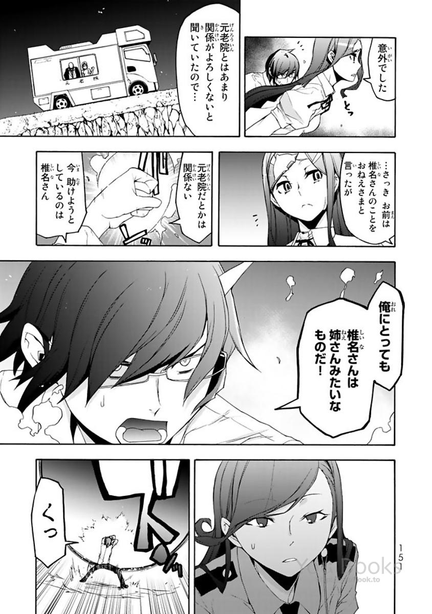 ヨザクラカルテット - 第123話 - Page 47